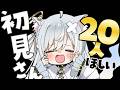 初見さん20人目指して元気におかえり&いってらっしゃいする雑談🤍 #個人勢vtuber