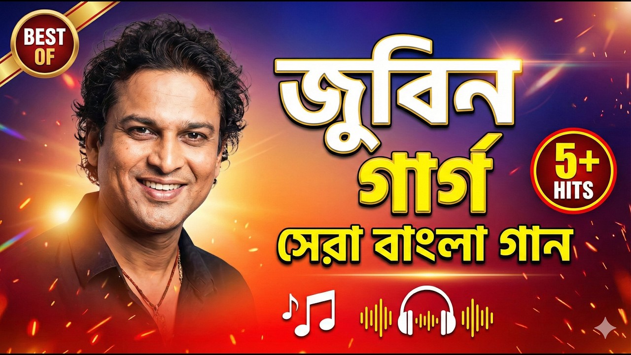 Best of Zubeen Garg Bangla Song || জুবিন গার্গের সেরা বাংলা গান || Bengali Song || Zubeen garg songs
