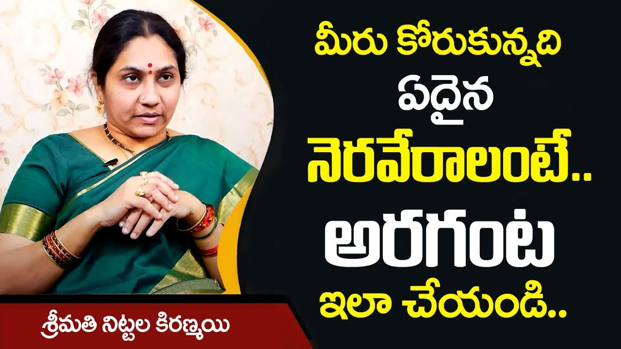 మీరు కోరుకున్నది ఏదైన నెరవేరాలంటే ఇలా చేయండి || Smt Nittala Kiranmayi || Astro Remedies || Sumantv