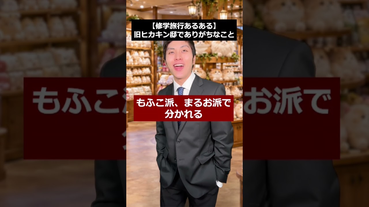 【修学旅行あるある】旧ヒカキン邸でありがちなこと