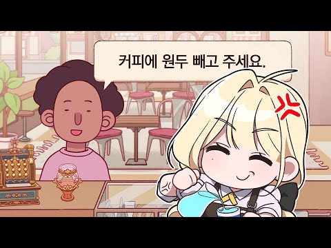 커피에서 <strong>원두</strong> 빼면 &amp;#39;물&amp;#39;인데 괜찮으신 거 맞죠~💢