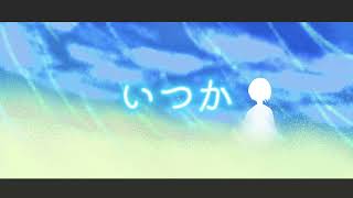 Just be U feat.初音ミク / Reanome