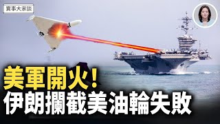 伊朗首都再發生爆炸！伊朗又一高級外交官叛逃瑞士！伊朗突然要求改談判地點｜以色列尋求單獨打擊伊朗 嘉賓 財經專家 時事評論員 秦鵬先生 美國信息與戰略研究所經濟學者 李恆青先生