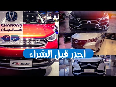 صدمة شانجان فكر كويس قبل ماتشتريها Youtube