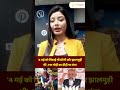 '4 मई को मिठाई भी बंटेगी और झालमुड़ी भी', PM Modi का दीदी पर तंज! | Bengal Politics #shortsvideo