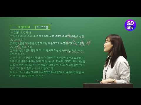 시대에듀 포스코그룹(생산직) 언어이해 이론&amp;amp;문제 1강 (<strong>이정희T</strong>)