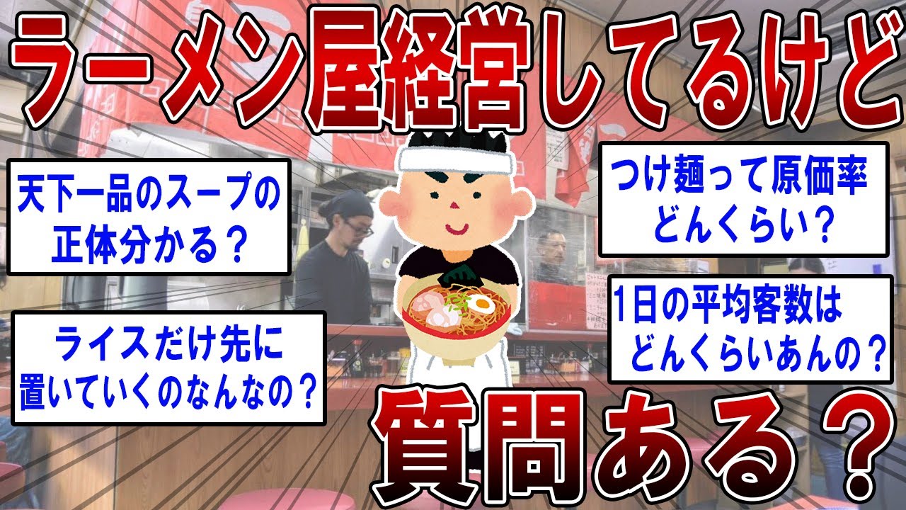 ラーメン屋経営してるけど質問ある？【ゆっくり解説】