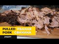 Рваная свинина PULLED PORK в термокамере Golden-Soker Рецепт