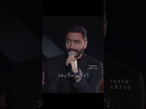 بالزمن هاد كن لنفسك سند تامر حسني حالات واتس اب 