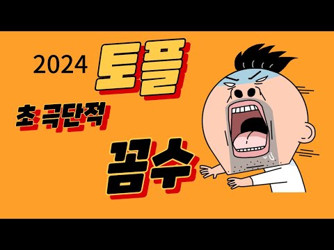 아이엘츠 / 토플 극단적인 꼼수 #토플학원 #<strong>아이엘츠학원</strong>