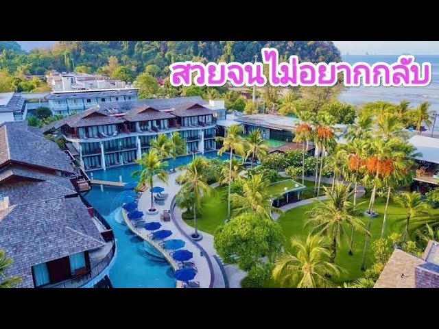 รีวิว โรงแรมติดริมหาด Holiday Ao Nang Resort สวยจนอยากอยู่ต่อ - YouTube