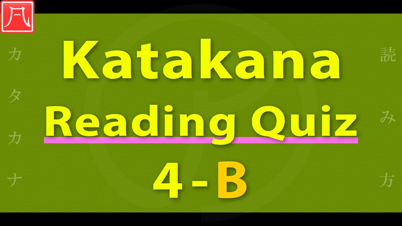 Katakana Reading Quiz 4 B Word カタカナ読み方練習 4 B 単語 Youtube
