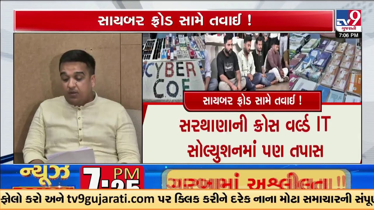 Surat Cyber Crime Team Cracks Two Major Fraud Networks, 8 Arrested | TV9Gujarati