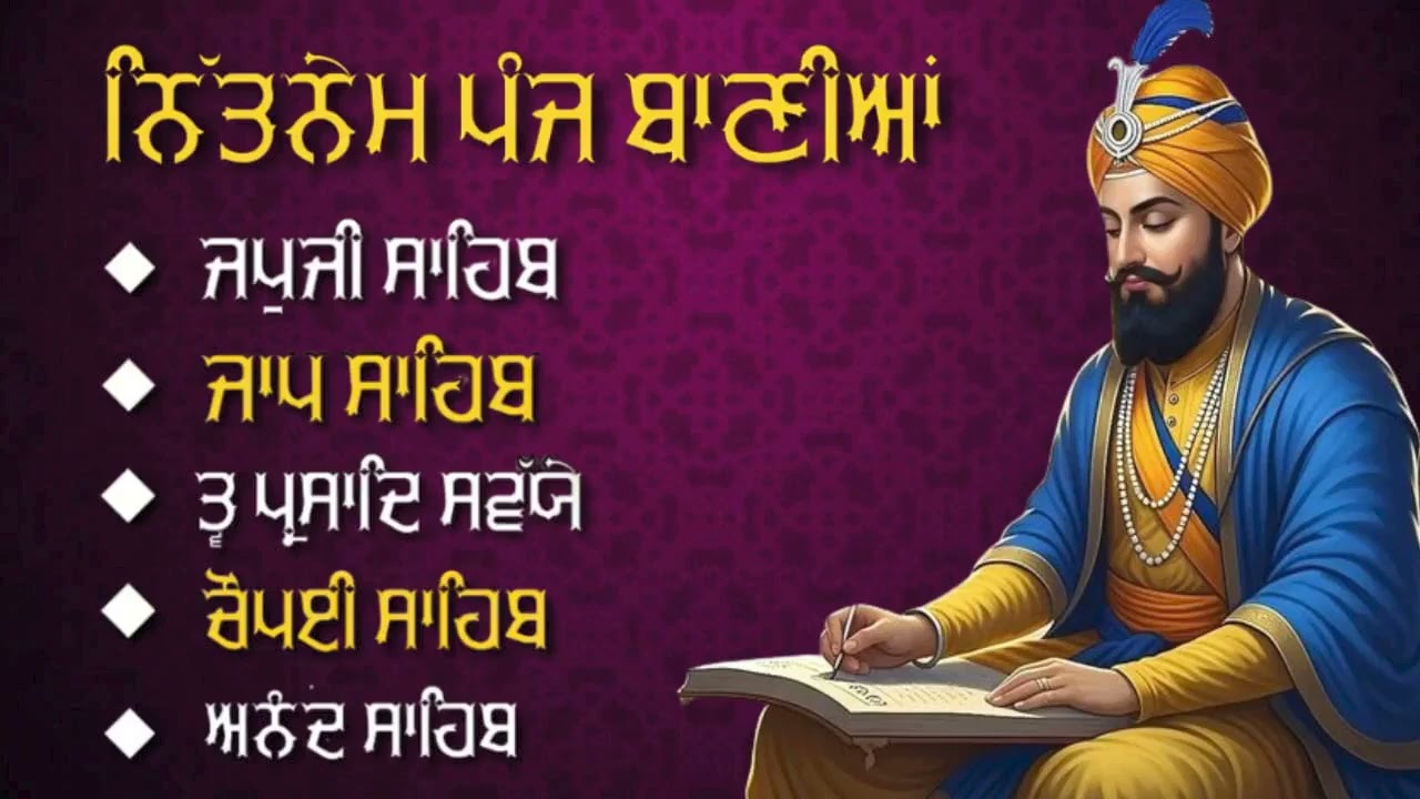 ਸੰਪੂਰਨ ਪੰਜ ਬਾਣੀਆਂ ਦਾ ਪਾਠ | Panj Bania | Gurbani Nitnem