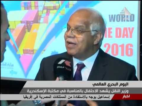 ميناء دمياط يحصل على جائزة أفضل ميناء تجارى مصرى فى إحتفال الوزارة باليوم البحرى العالمى