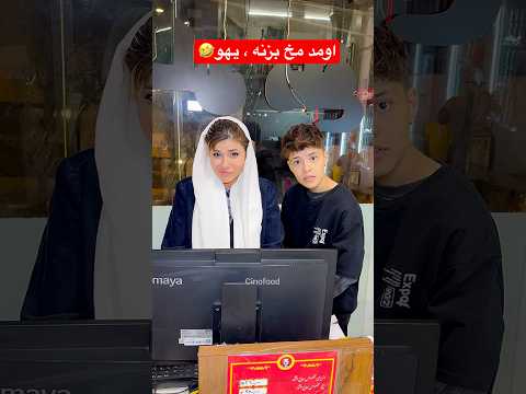 وقتی داری مخ میزنی یهو