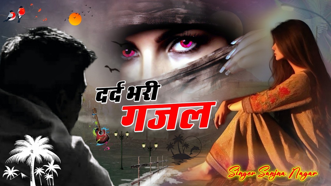 NonStop Love Mashup | बहुत ही दर्द भरी गजल | #mansoon Mashup| Hit Sad Gajal |Sanjana Nagar Sad Gajal