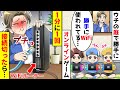 自宅の庭で勝手にWiFiを使いオンラインゲームする子供たち。1分に1回接続切ってみた結果