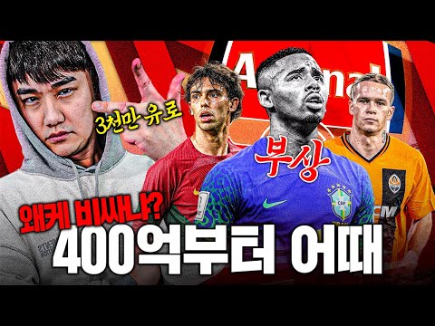[방구석토크] 제주스 부상 대체자?? 내 돈 아니지만 좀 비싼데...?
