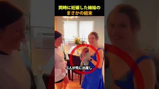 同じタイミングで妊娠した ❤️