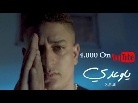 محمد فوزي وايفل - يا وعدي ريمكس شعبي Mohamed Fawzi Ft.Evil -Ya Wa3dy Remix Sha3bi