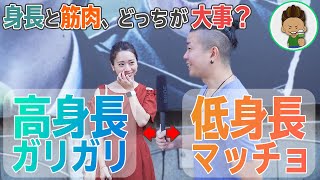 女の本音 彼氏にするなら身長と顔どっちが大事 リトルフィット 身長150cm