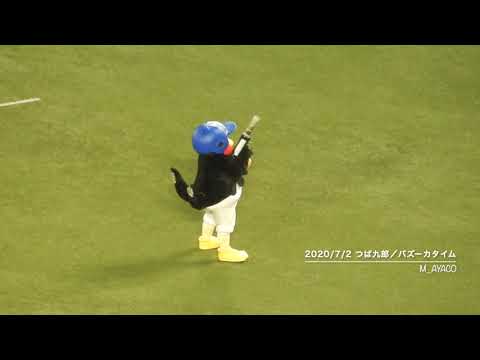 20/7/2 つば九郎／バズーカタイム