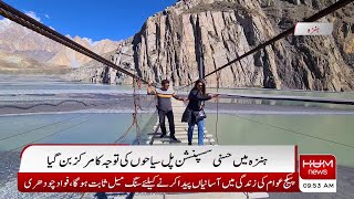 Hunza Valley Most Dangerous Suspension Bridge in Gilgit | a Large Number Tourists Reach this Bridge