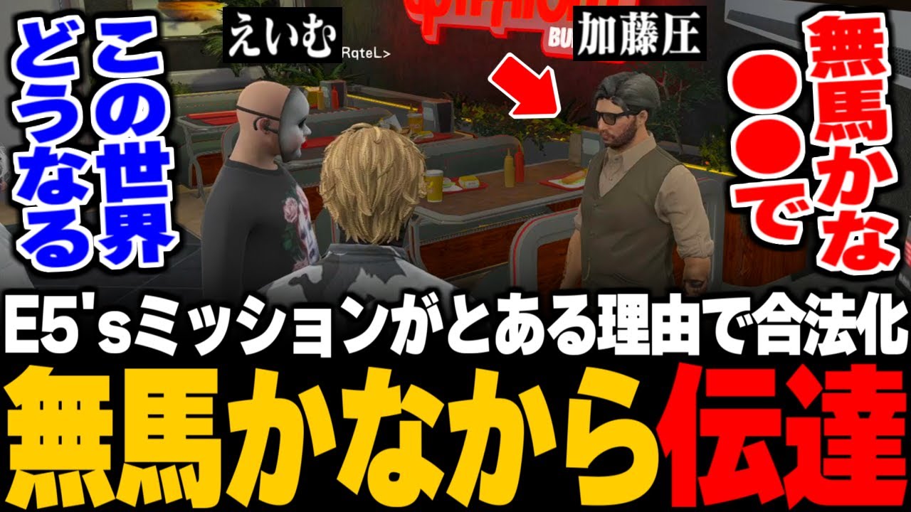 【ストグラ】E5バーガーのミッションに急展開が/一時帰国した