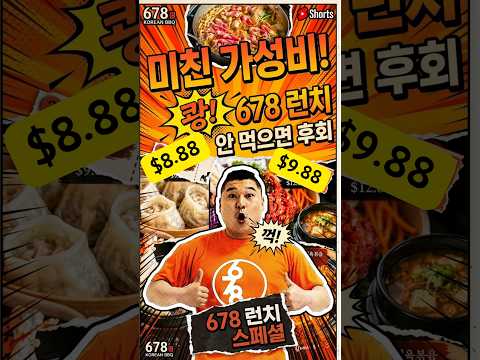 요즘 고물가 시대에 조지아 애틀랜타 직장인이 살아남는 법 - 점심 고민 끝! 맛, 양, 가격 싹 다 잡은 집 발견