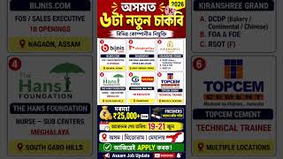 Assam Job 2026 #assamjobs #assamcareer #job #jobupdate #assamgk #jobalert