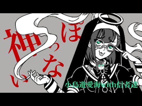 [自作オリジナルMV]カワボで皮肉っぽく「神っぽいな/ピノキオピー様」を歌いました。(covered 小鳥遊愛海)/ フル歌詞付き