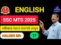 SSC MTS 2025 Complete Guide | Syllabus, Exam Pattern, Strategy | ACHIVERS BANGLA by Halder Sir