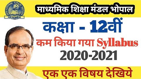 Mp board reduced syllabus 2020-2021 | कक्षा 12वीं का कम किया गया सिलेबस 20-21 | reduced syllabus12th