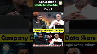 Company Confidential Data Share பண்ணிட்டாங்க… Legal Action என்ன?| Company Secret Data