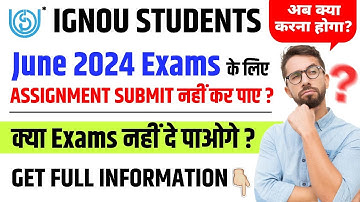 IGNOU Assignment Submit किए बिना Exam दे सकते हैं या नही? | IGNOU Exam Without Submitting Assignment