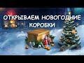 #КОРОБКИ #WOT 2022 💥 ОТКРЫЛ 50 ШТУК 💥 СМОТРЕТЬ ДО КОНЦА💥