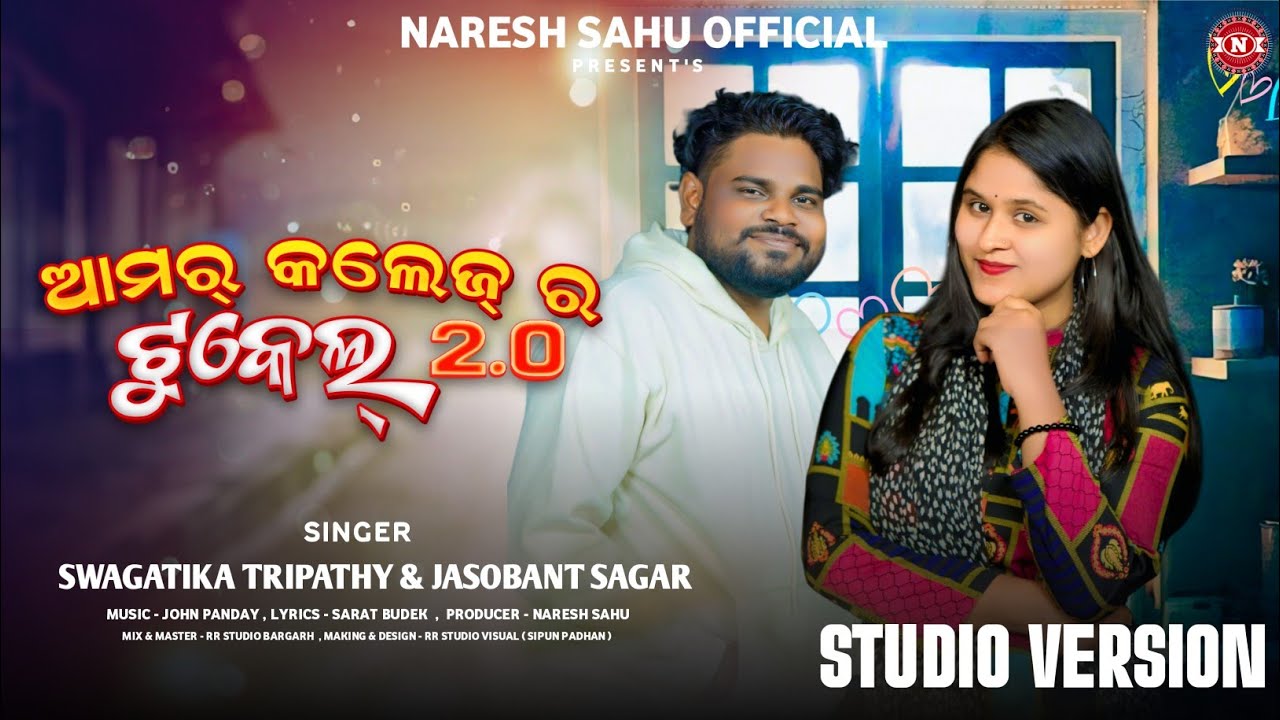 Amar College Ra Tukel 2.0 l Sambalpuri Song l Jasobant Sagar l Swagatika Tripathy l 