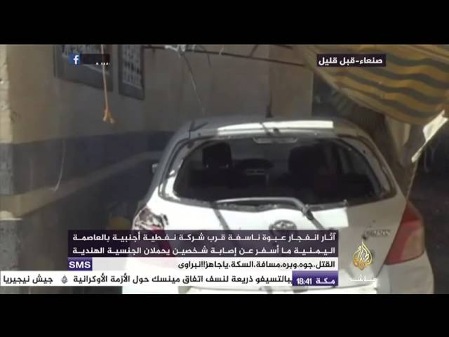 اثار انفجار عبوة ناسفة قرب شركة نفطية اجنبية بالعاصمة اليمينة صنعاء