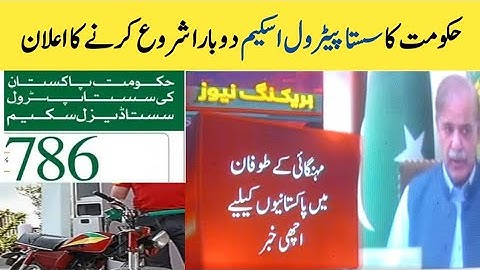 Sasta Petrol Scheme 786 New Update | Petrol Subsidy Program | Sasta Petrol Program 2000 Cash Reality