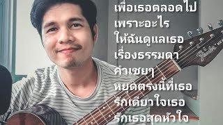 รวมเพลงรักฟังสบายๆ By Kru Music Phuket