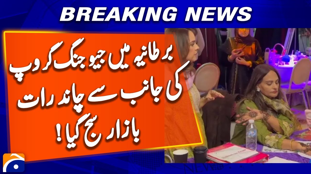 Jang Group Hosts Chand Raat Festival in the UK! - Saeed Niazi Report | Geo News