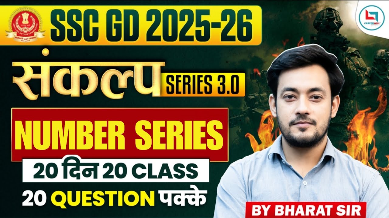SSC GD Reasoning Classes 2026 | Number Series| SSC GD Reasoning 2026 | SSC GD Reasoning PracticeSet
