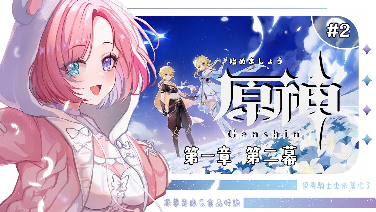 【遊戲𝖦𝖺𝗆𝗂𝗇𝗀🎮】原神★𝟚，是時候原神啟動啦！一起來歡樂玩原神吧！「橘 爱日梨Tachibana Aihiri」#新人vtuber #vtuber | MYViki