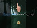 رايتك ابتاه الجزء الثاني أناشيد إسلامية رائعة أناشيد دينية اناشيد اسلاميه Shorts Short