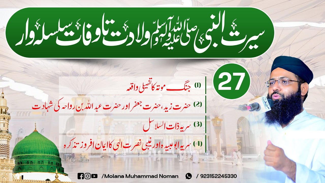 Seerat Un Nabi Wiladat Ta Wafat Silsilawar - Beautiful Bayan 2025 - Molana Muhammad Noman