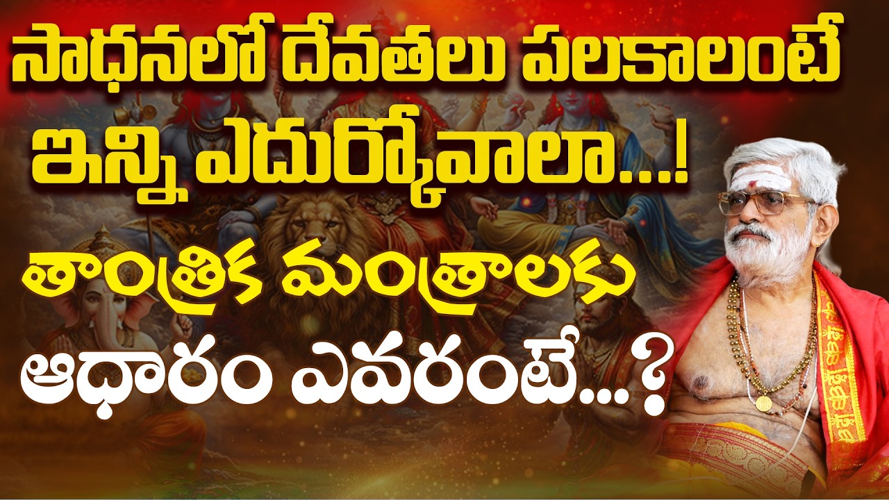 దేవతలు పలకడానికి ఇన్ని పరీక్షలా? | Spiritual Truth | Dr. Krovi Parthasarathi #sreesannidhitv