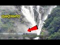 Dudhasagar | ದೂಧಸಾಗರ | Doodh Sagar Waterfalls | Goa | Dudhasagar  Train | Dudhasagar Trek | Dandeli