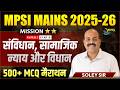 MPSI Mains 2025-26 | Paper 1 Part A | Constitution & Social Justice One Shot (500+ MCQs) | Soley Sir