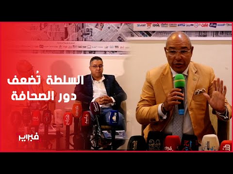 نور الدين مفتاح لجنة الصحافة لادستورية وعلى السلطة التنفيذية الابتعاد عن تسيير قطاع الاعلام